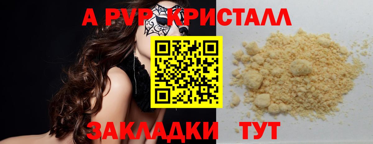 A-PVP мука  Alpha-PVP крисы CK  Альфа ПВП  Вход с VPN  APVP VHQ  Рыбинск 
