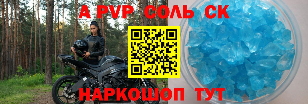 А ПВП Соль Рыбинск