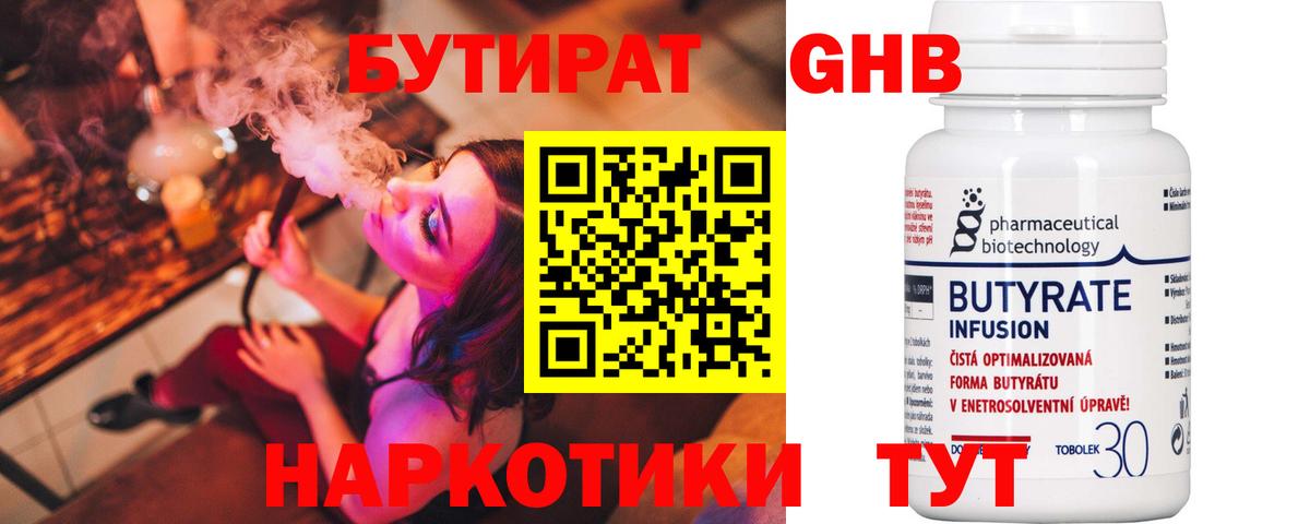 Бутират  БУТИРАТ оксибутират  Вход с VPN  Рыбинск 