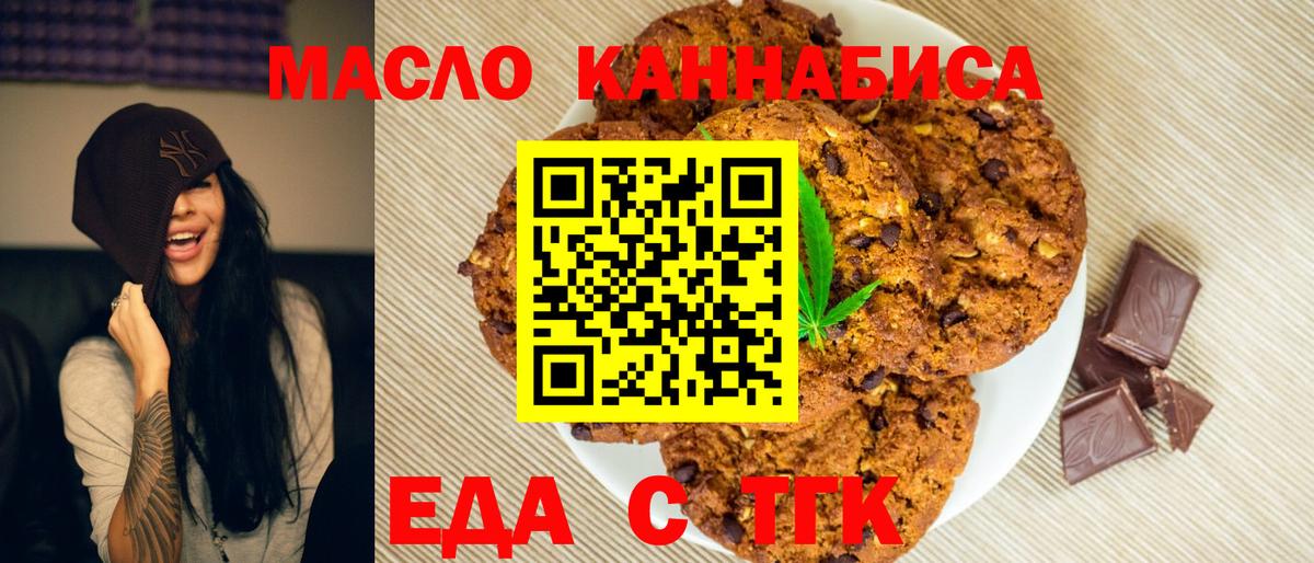 Еда ТГК конопля  Вход с VPN  Рыбинск 