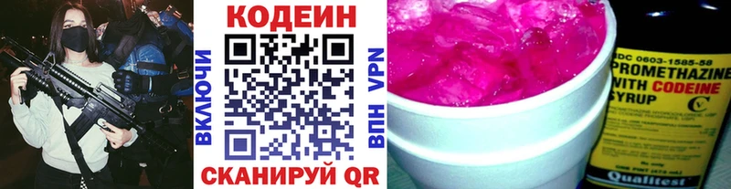 Кодеин Purple Drank  Рыбинск 
