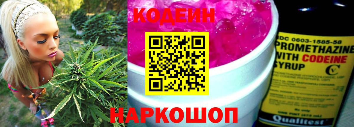 Кодеиновый сироп Lean напиток Lean (лин) Рыбинск