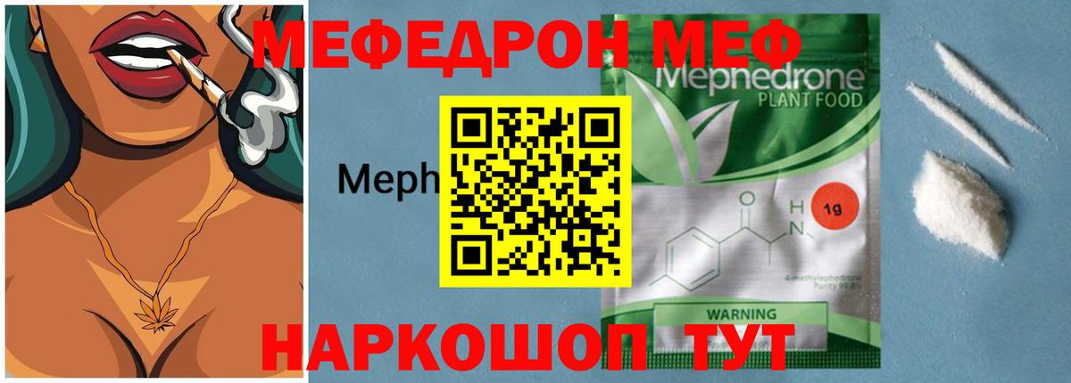 МЕФ кристаллы Рыбинск