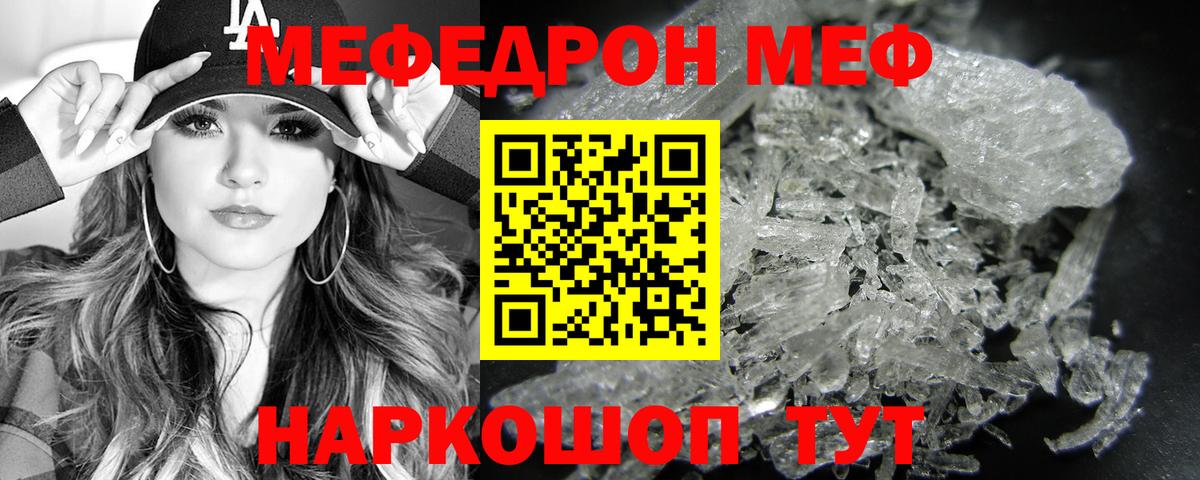 Рыбинск  МЯУ-МЯУ мяу мяу  МЯУ-МЯУ VHQ  Мефедрон  Вход с VPN 