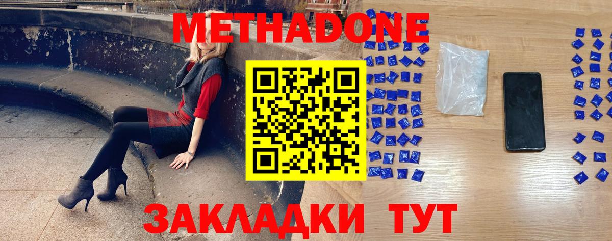Рыбинск  Метадон кристалл  Вход с VPN  Метадон methadone 