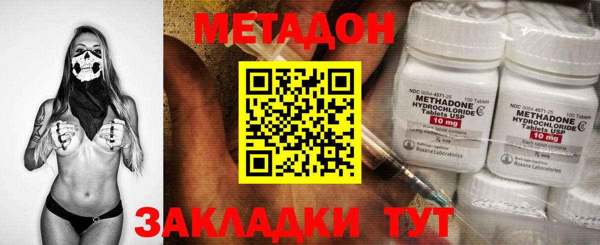 МЕТАДОН кристалл Рыбинск
